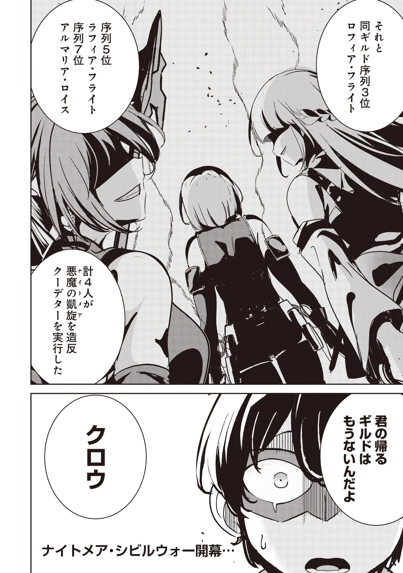 異世界最高峰のギルドリーダー ギルド最弱の僕だけど、ギルメン全員の愛が重くてギルドをやめられません 第36.2話 - Page 14