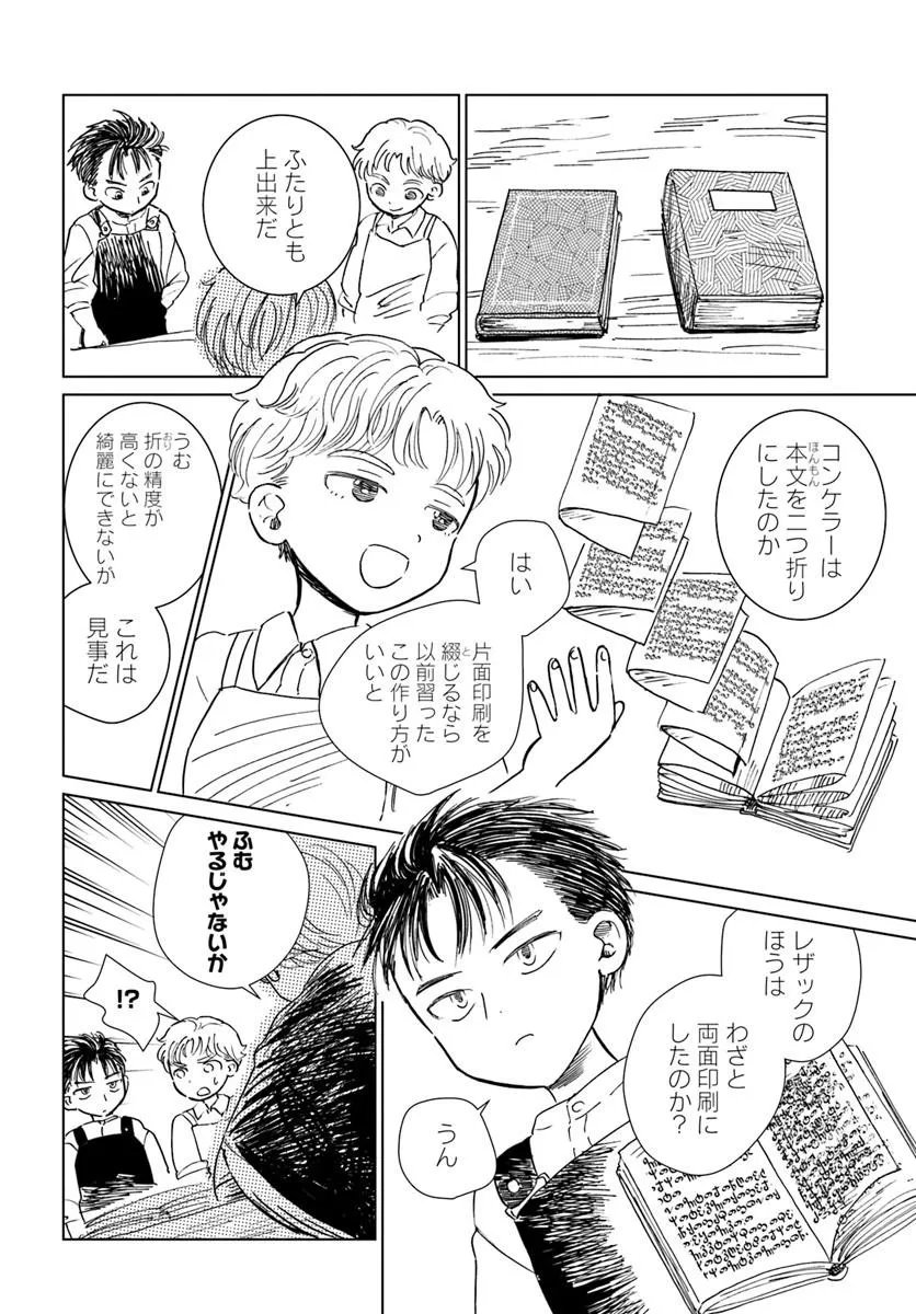 本聴きのスピカ 第5話 - Page 14