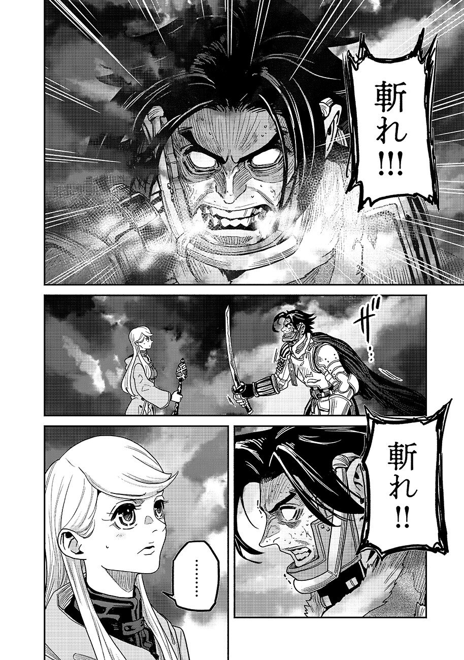 魔境斬刻録 隣り合わせの灰と青春 第32話 - Page 14