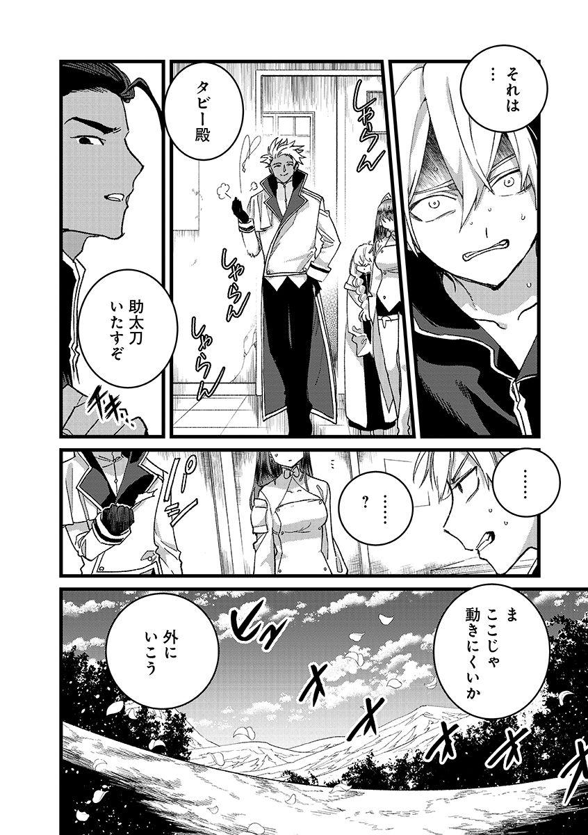 俺、勇者じゃないですから。 世界の頂点に君臨せし男。転生し、レベル の無職からリスタートする 第55.2話 - Page 14