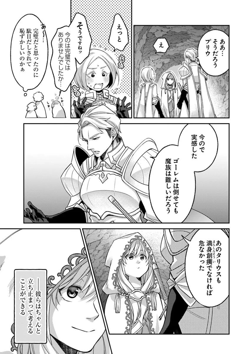 亜空の聖女 亜空の聖女 〜妹に濡れ衣を着せられた最強魔術師は、正体を隠してやり直す〜 第24.2話 - Page 14
