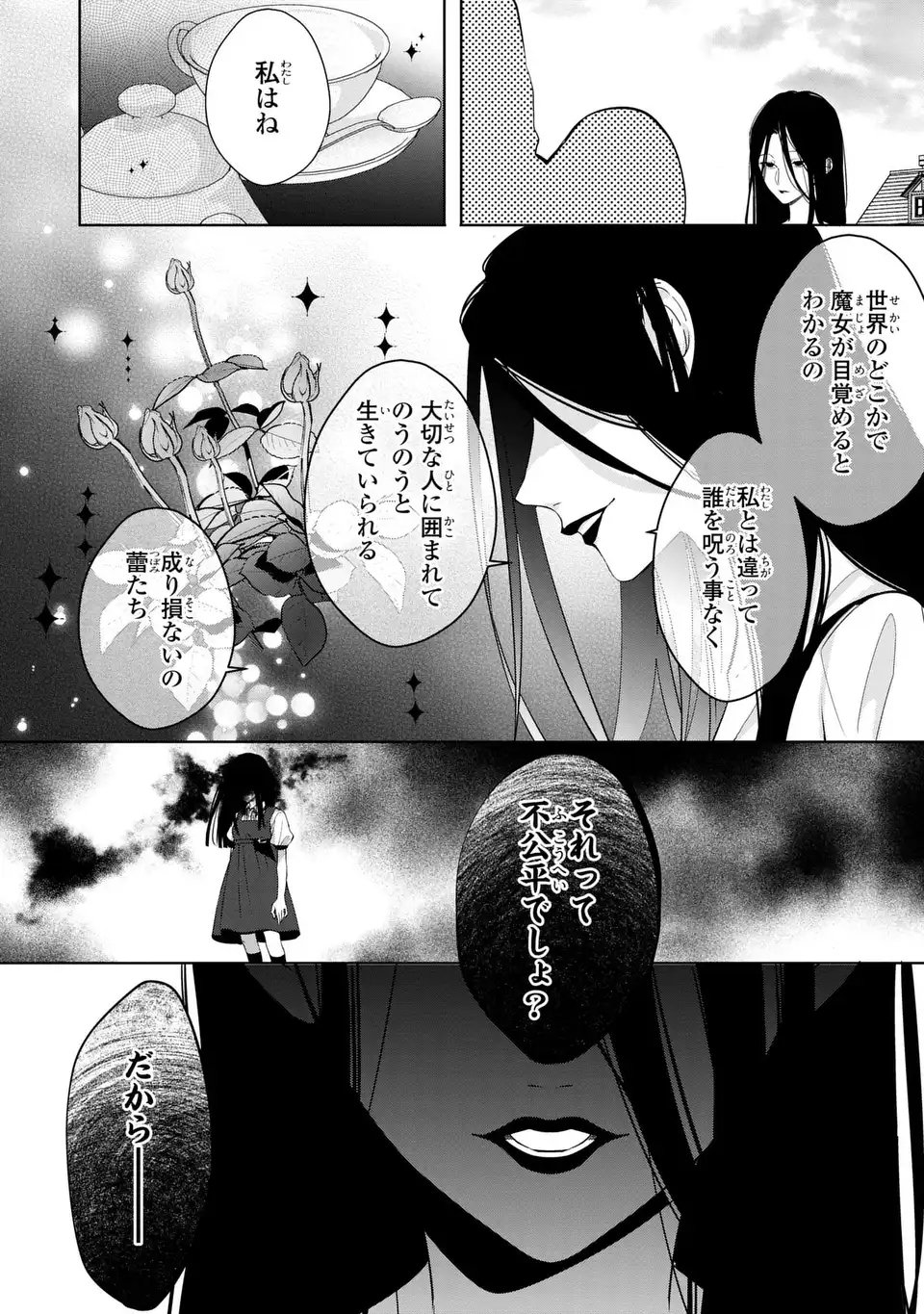 凛と花朔く魔女の恋 第15話 - Page 14
