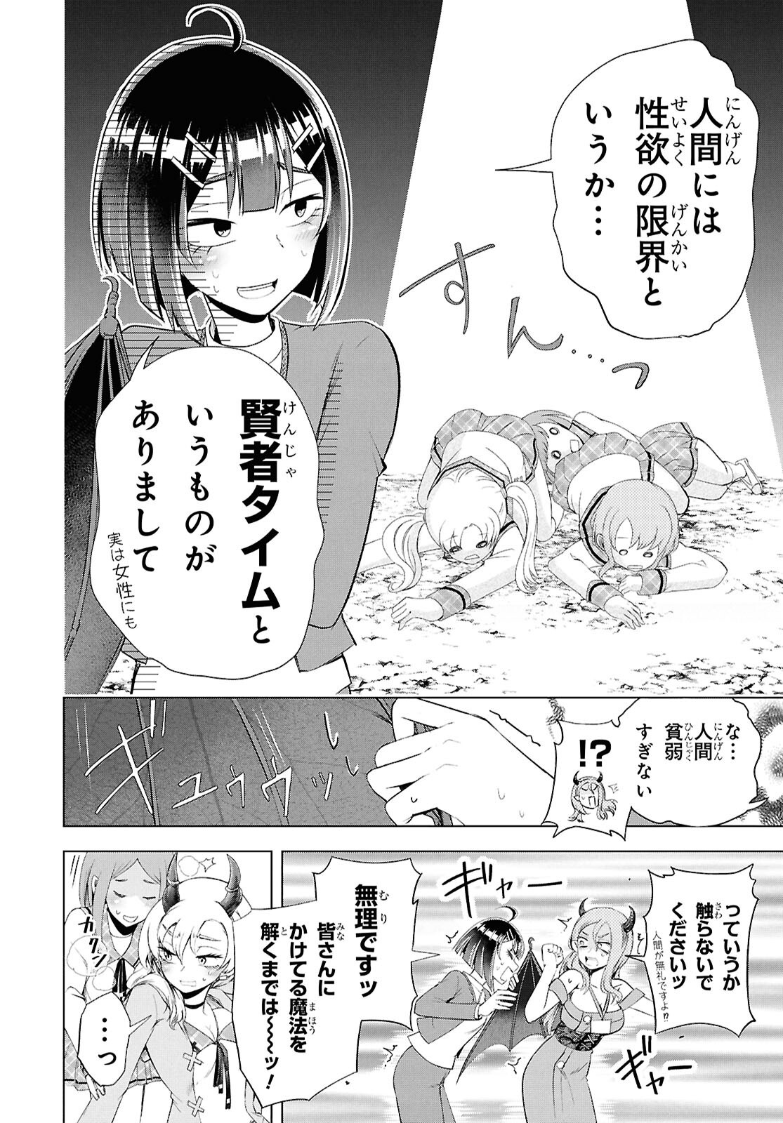 らぶぶいっ！ 第7話 - Page 28