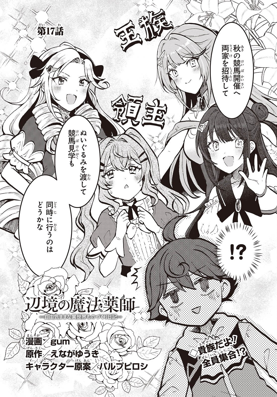 辺境の魔法薬師 第17話 - Page 2