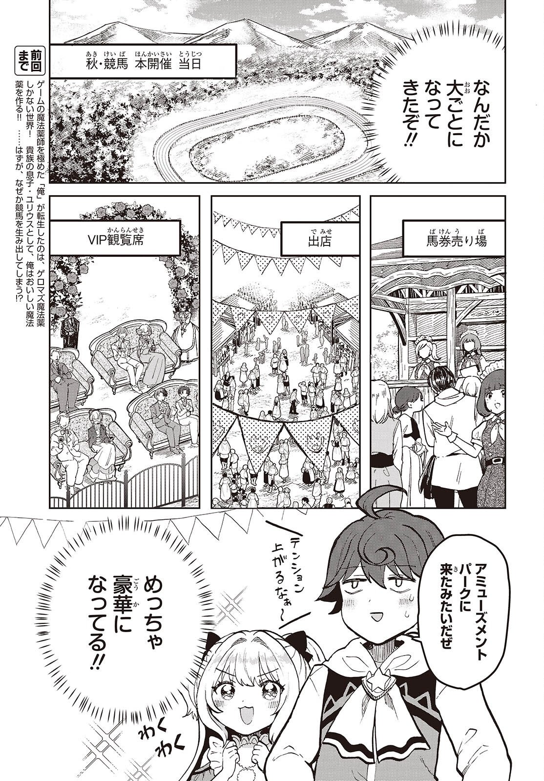 辺境の魔法薬師 第17話 - Page 3