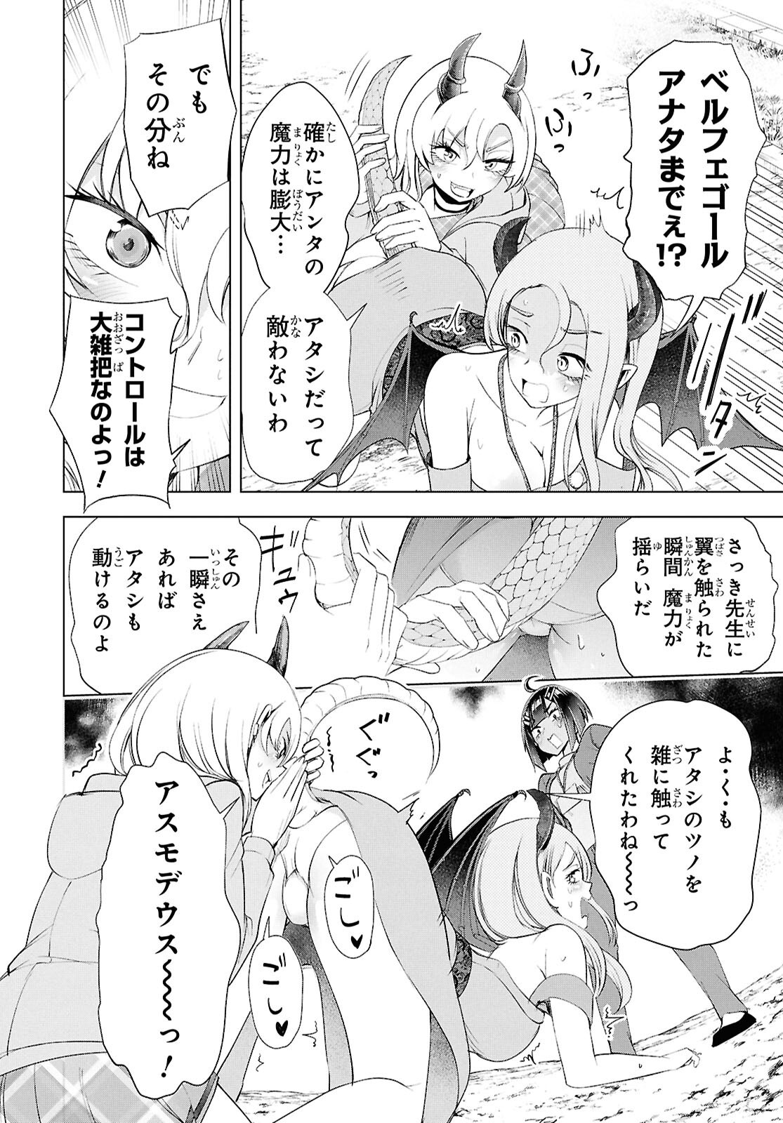らぶぶいっ！ 第7話 - Page 30