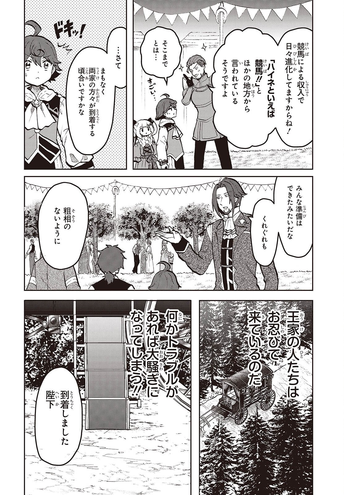 辺境の魔法薬師 第17話 - Page 4