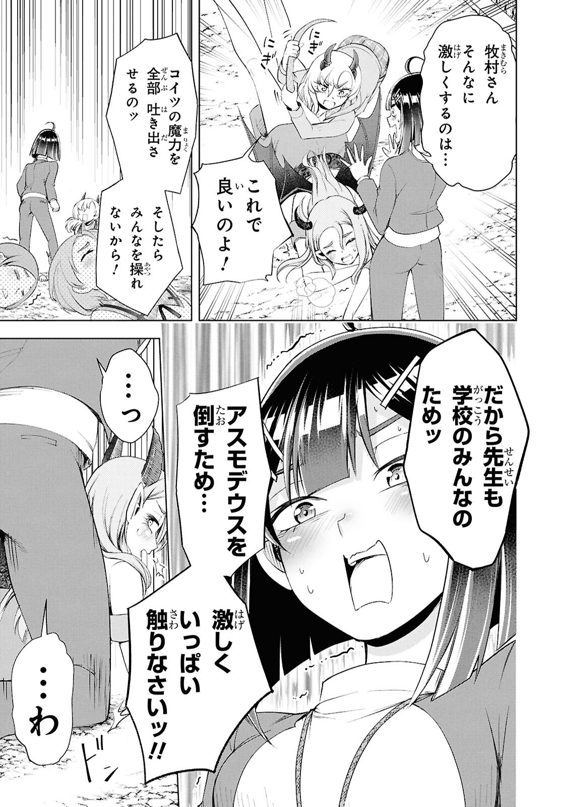 らぶぶいっ！ 第7話 - Page 31