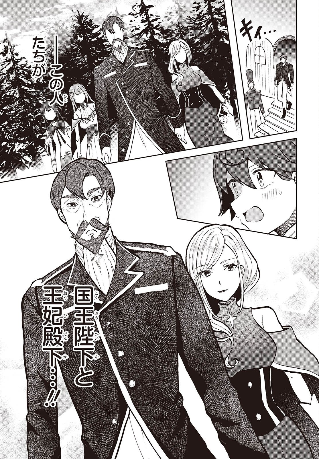 辺境の魔法薬師 第17話 - Page 5