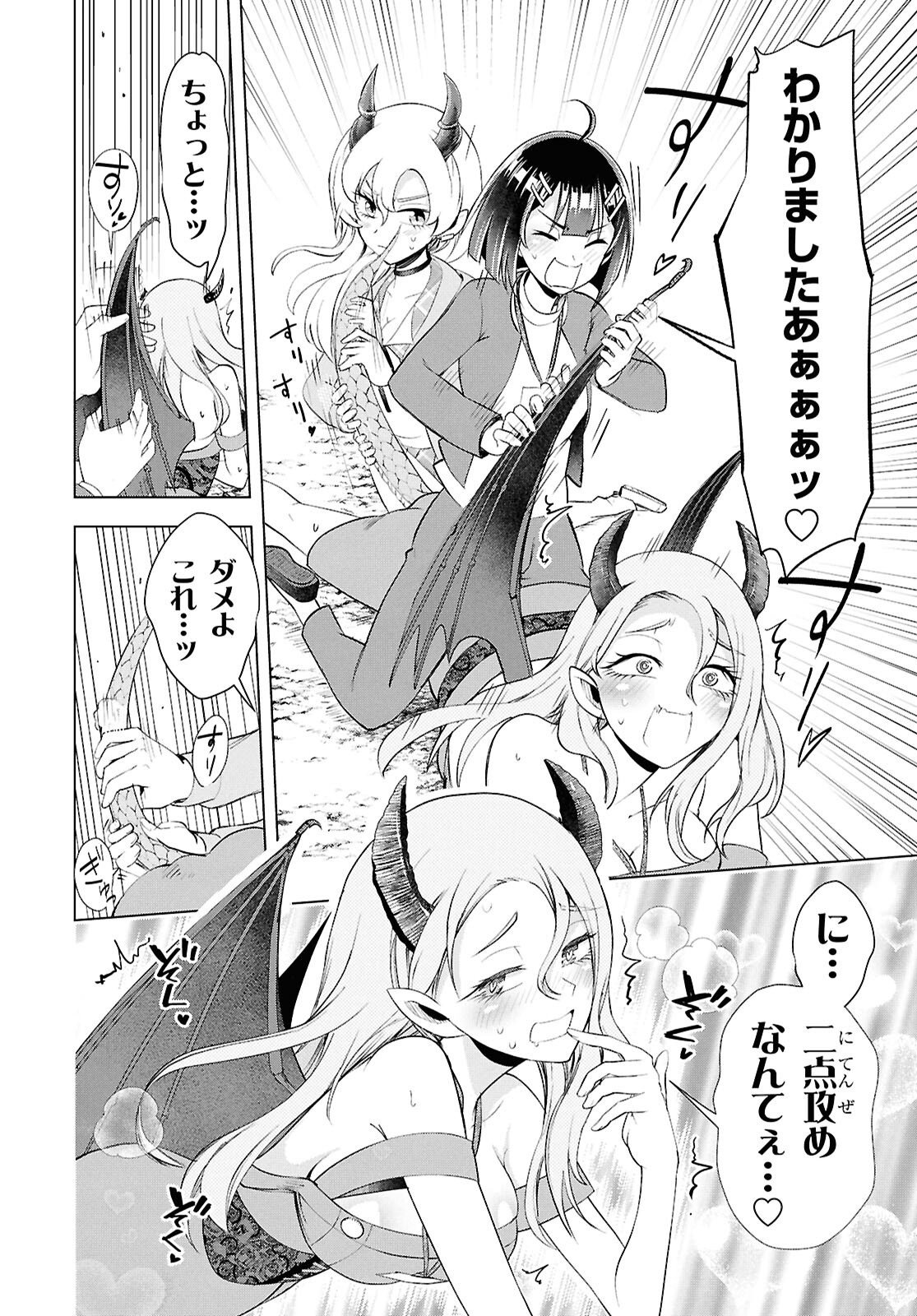 らぶぶいっ！ 第7話 - Page 32
