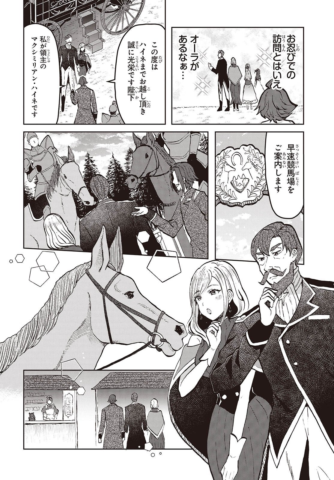 辺境の魔法薬師 第17話 - Page 6