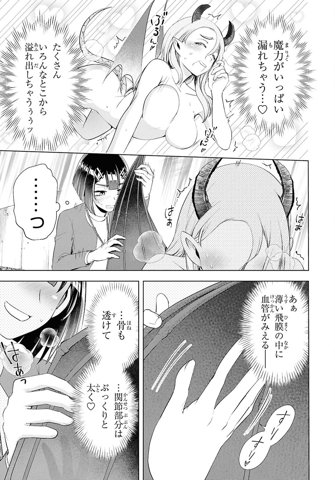 らぶぶいっ！ 第7話 - Page 33