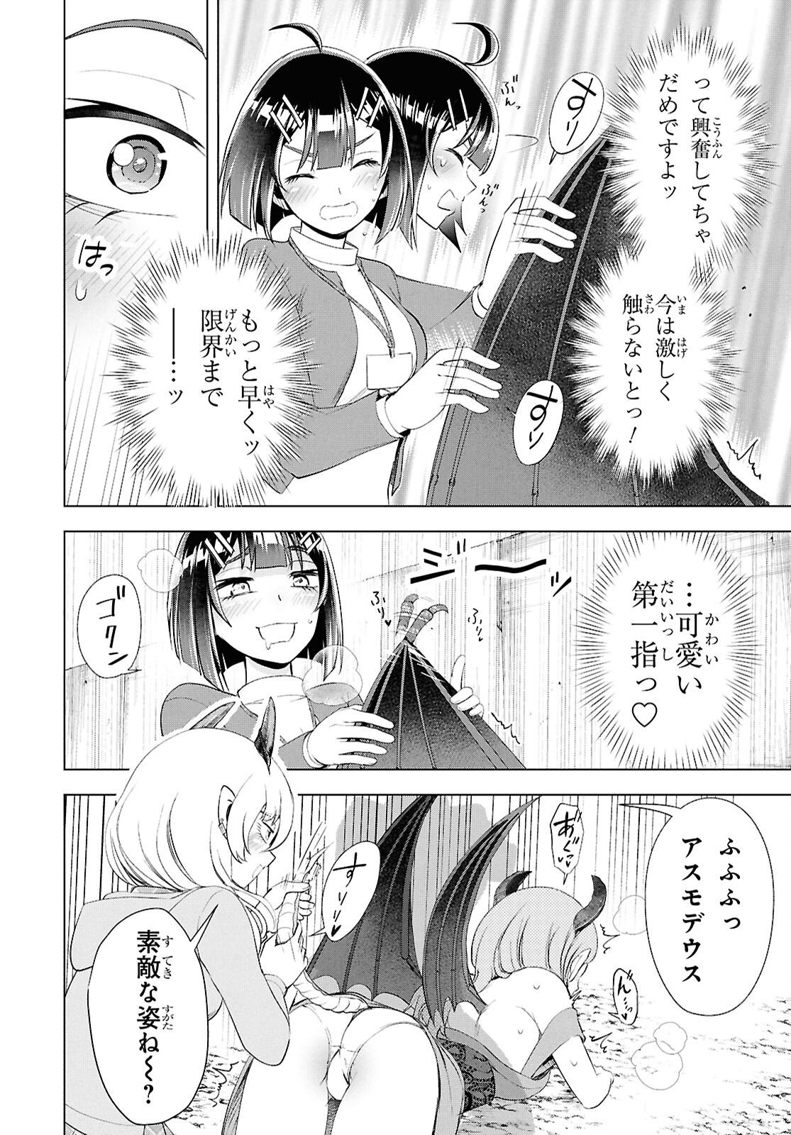 らぶぶいっ！ 第7話 - Page 34