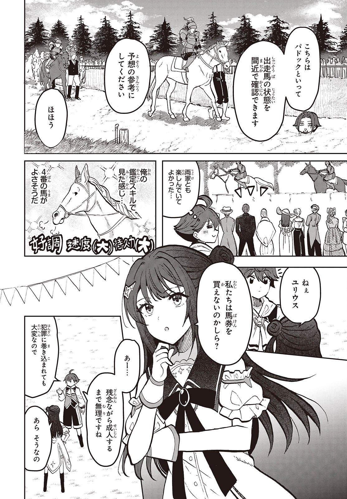 辺境の魔法薬師 第17話 - Page 10