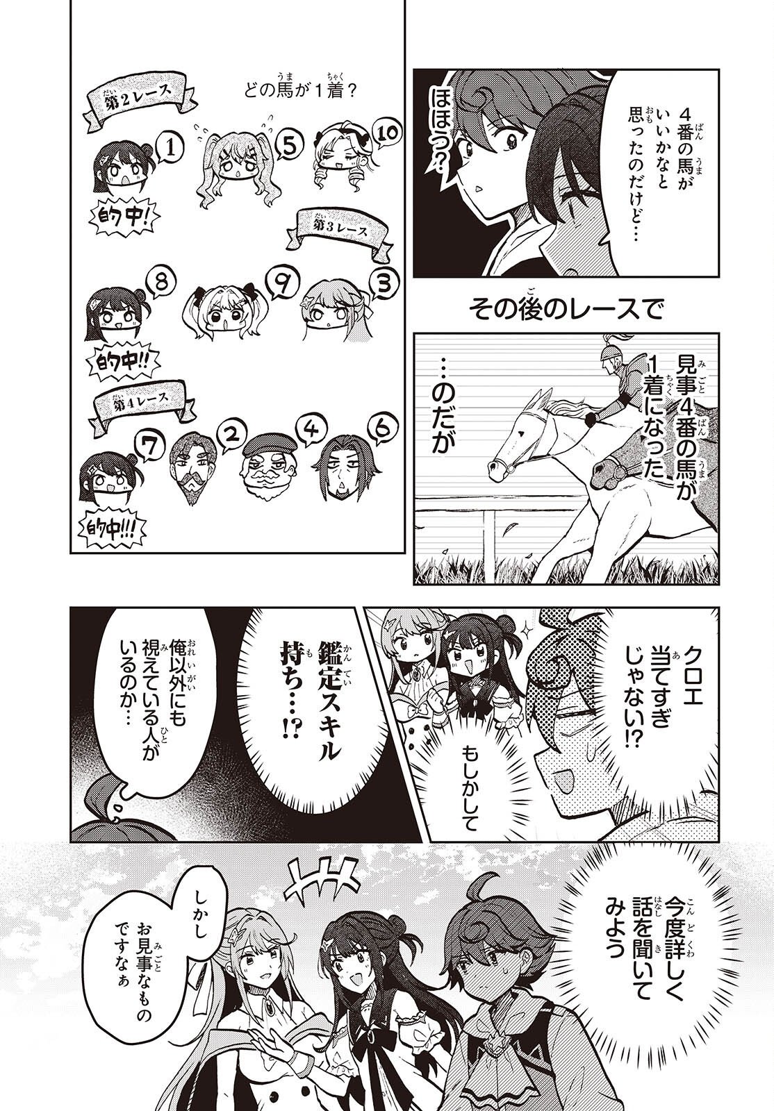 辺境の魔法薬師 第17話 - Page 11