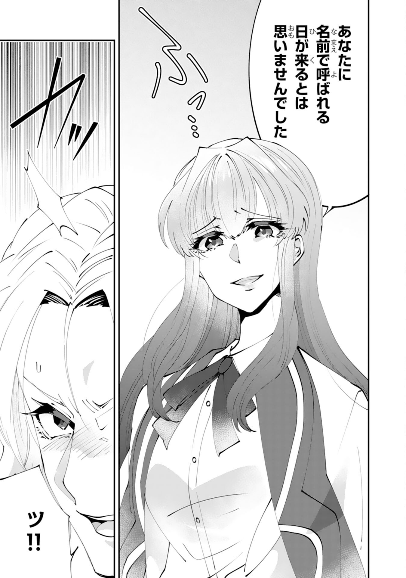 お前呼ばわりで婚約破棄？隣国で自由を謳歌するのでどうぞお構いなく！～追放令嬢、実は最強精霊師でした～ 第15話 - Page 15