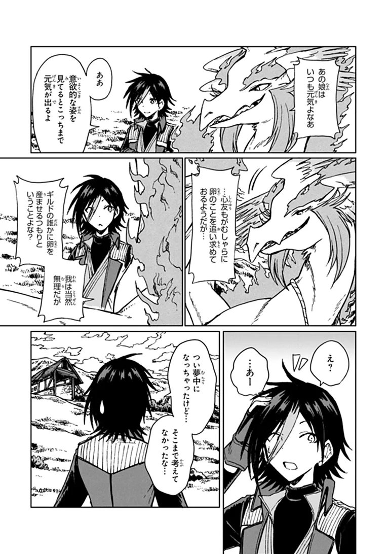 級ギルドを追放されたけど、実は俺だけドラゴンの言葉がわかるので、気付いたときには竜騎士の頂点を極めてました。 第45.2話 - Page 15