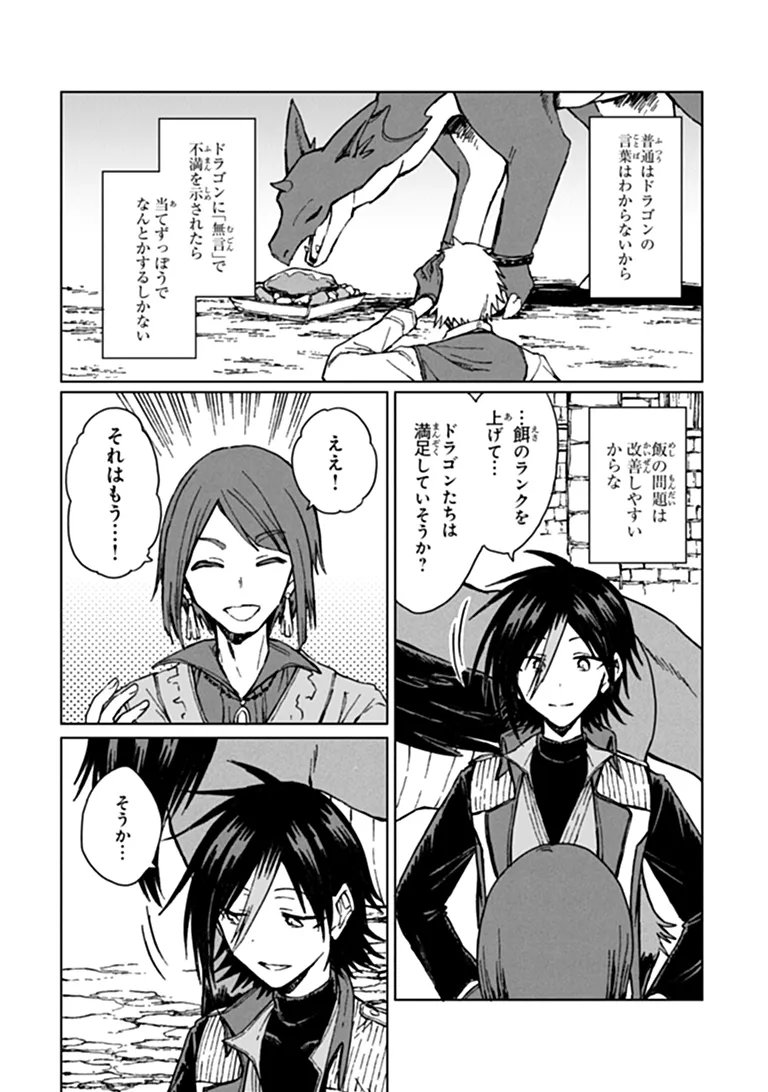 級ギルドを追放されたけど、実は俺だけドラゴンの言葉がわかるので、気付いたときには竜騎士の頂点を極めてました。 第46.1話 - Page 14