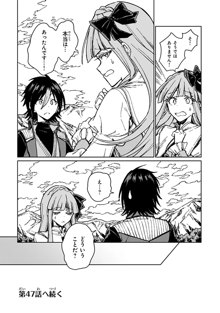 級ギルドを追放されたけど、実は俺だけドラゴンの言葉がわかるので、気付いたときには竜騎士の頂点を極めてました。 第46.2話 - Page 14