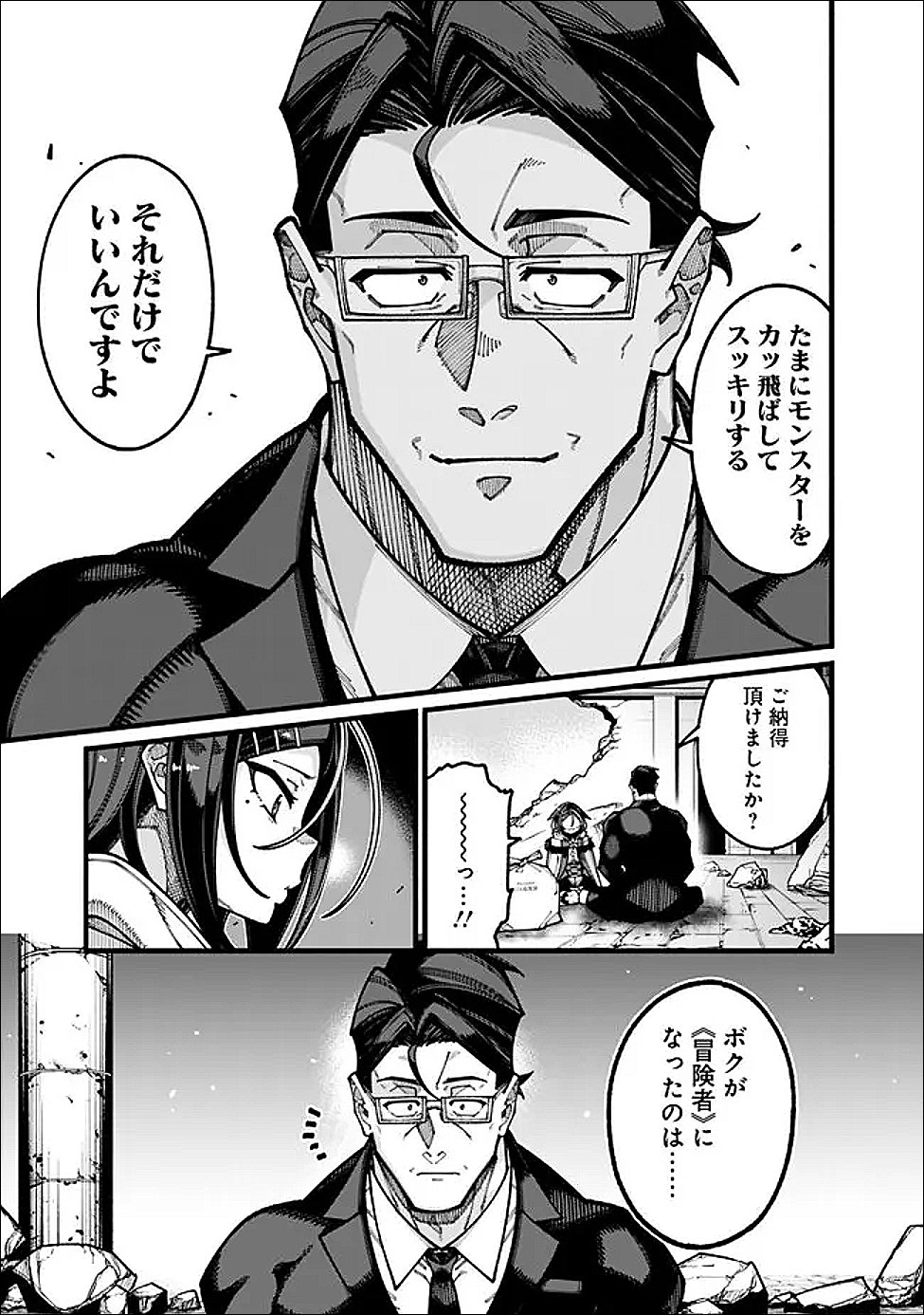 地味なおじさん、実は英雄でした。 自覚がないまま無双してたら、姪のダンジョン配信で晒されてたようです 第31話 - Page 15