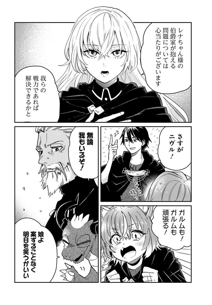 屍王の帰還 第13.2話 - Page 15