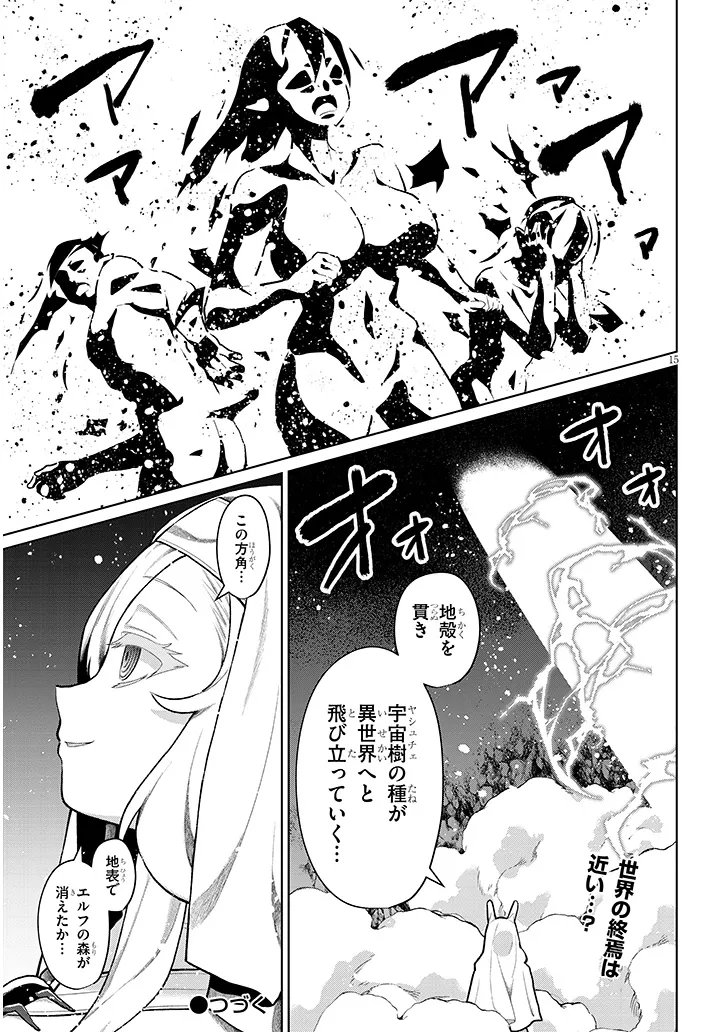 農学博士の異世界無双 禁忌の知識で築くモンスター娘ハーレム 第34.1話 - Page 15
