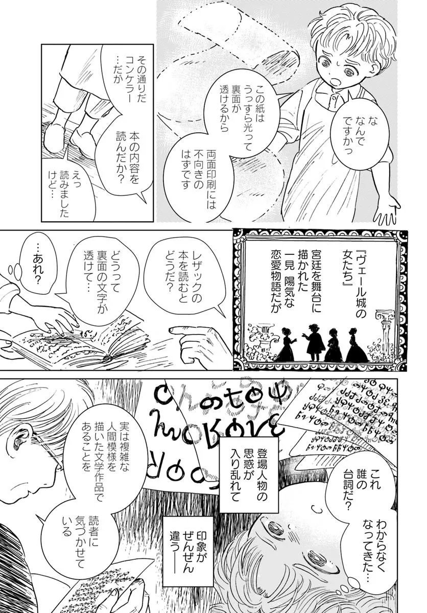 本聴きのスピカ 第5話 - Page 15