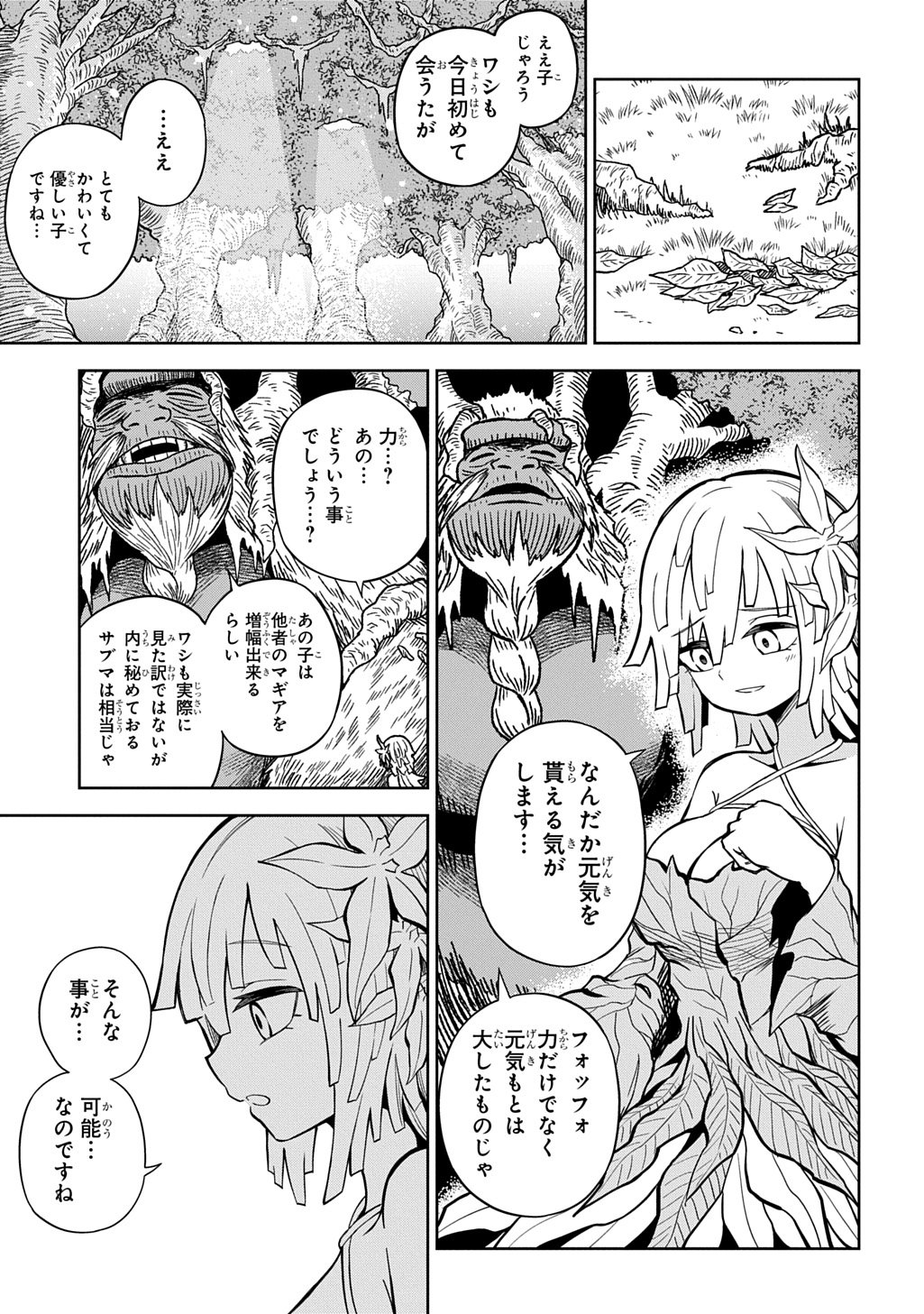 魔物ノ森ノ少女ノヴァ 第15話 - Page 15