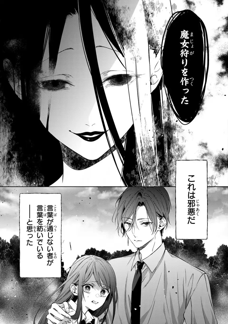 凛と花朔く魔女の恋 第15話 - Page 15