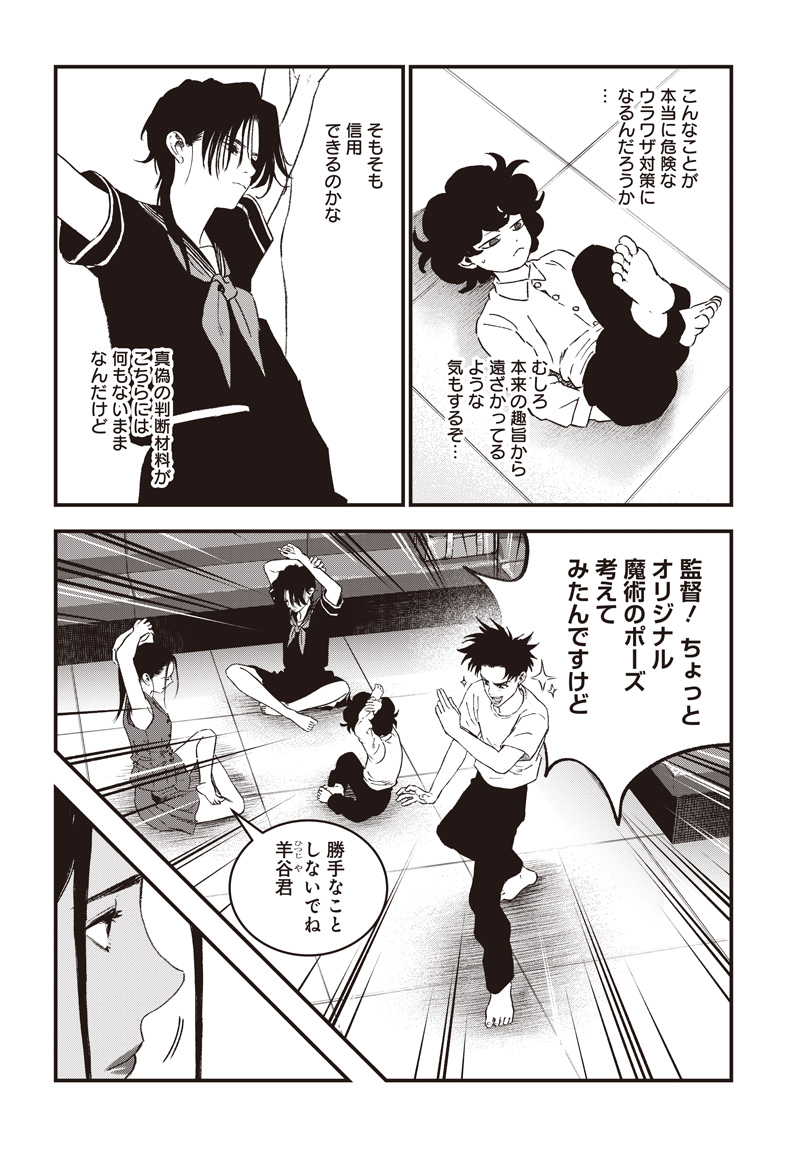 バグエゴ 第21話 - Page 15