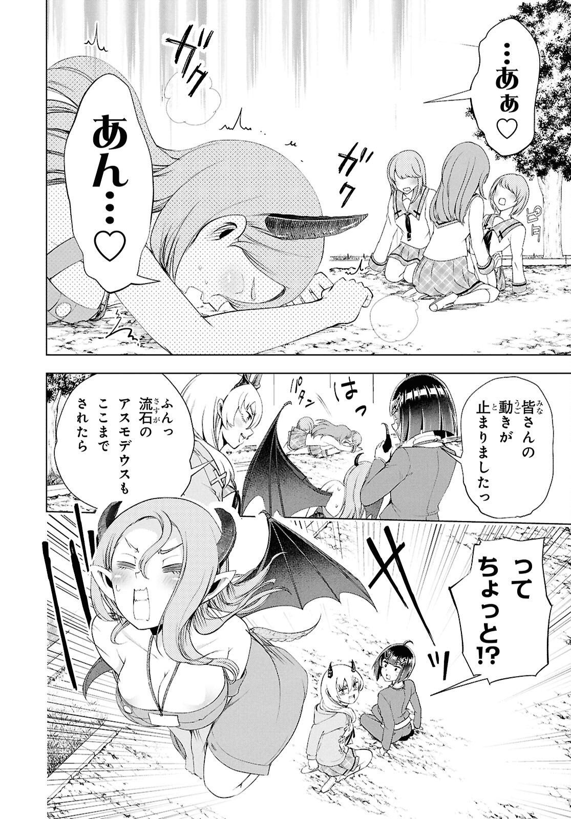 らぶぶいっ！ 第7話 - Page 38