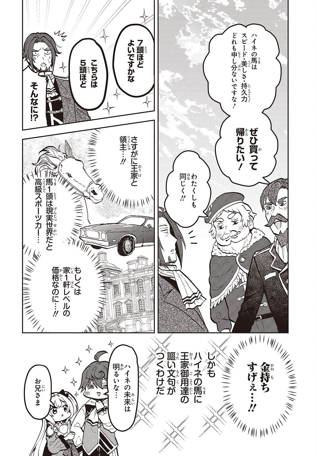 辺境の魔法薬師 第17話 - Page 12