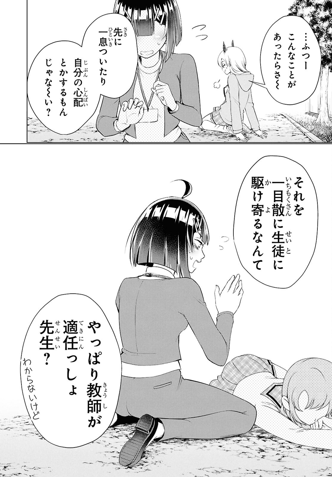らぶぶいっ！ 第7話 - Page 40