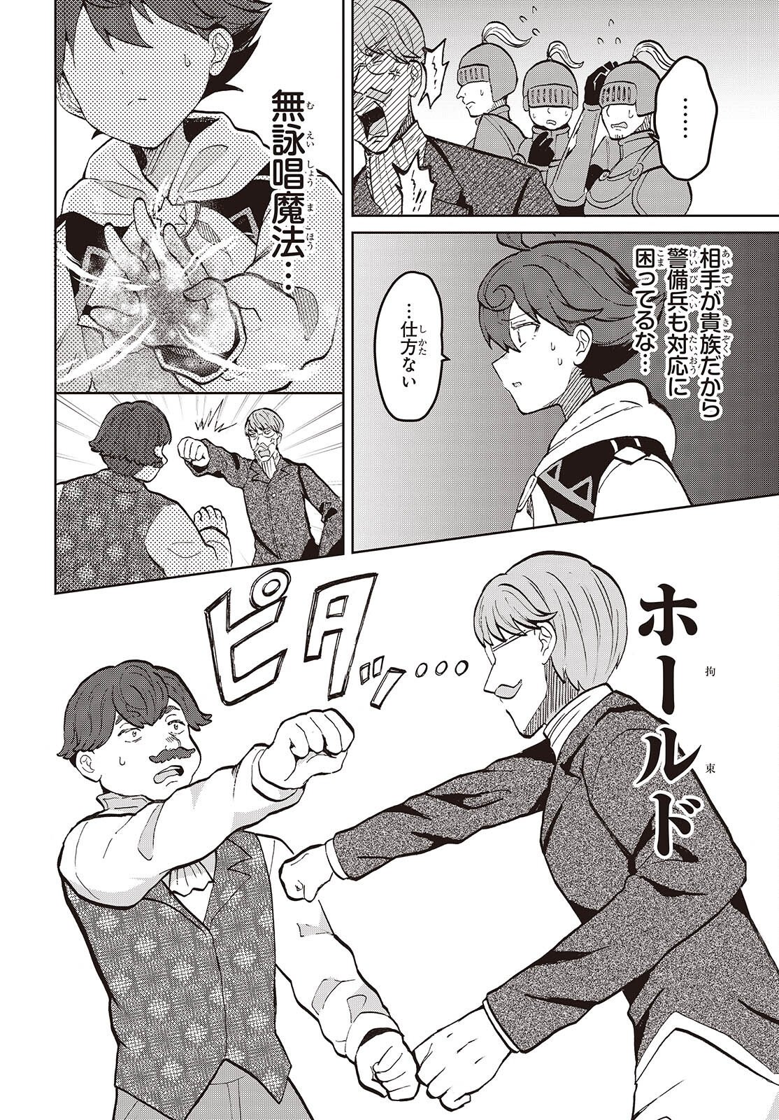 辺境の魔法薬師 第17話 - Page 14
