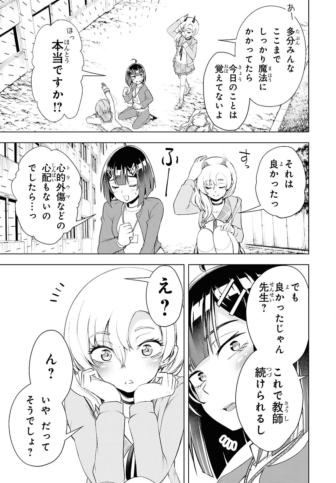 らぶぶいっ！ 第7話 - Page 41