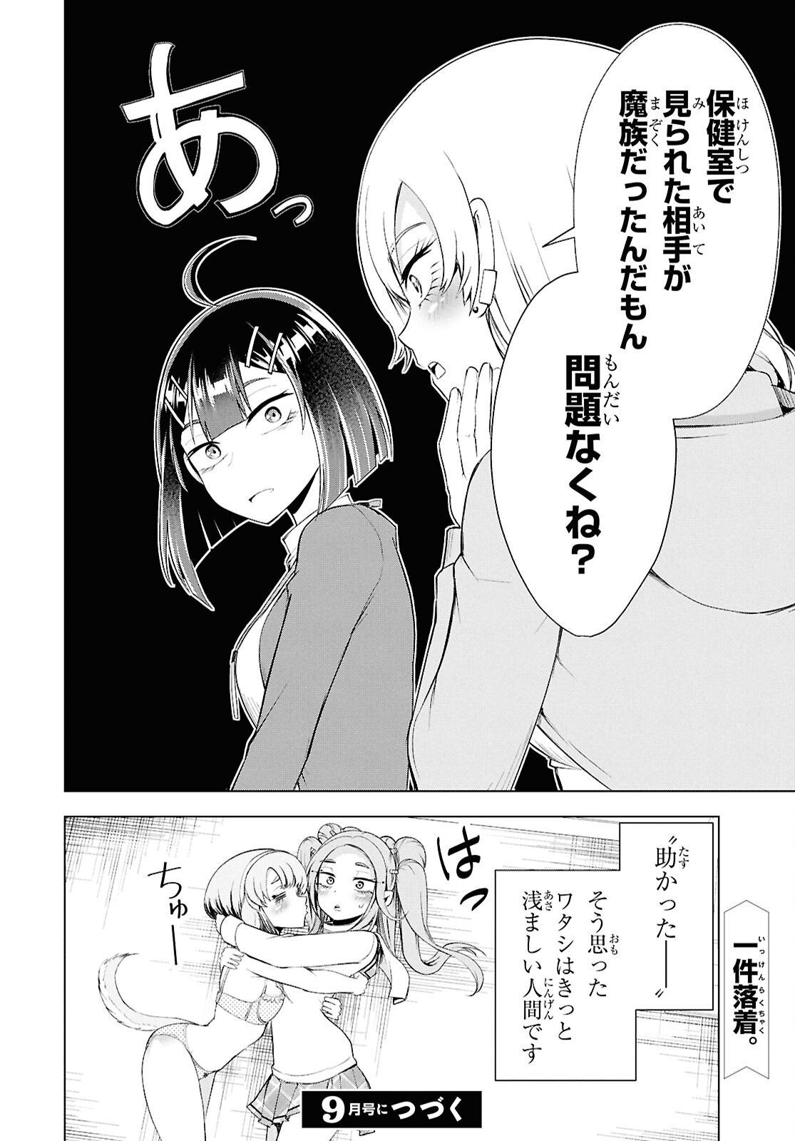 らぶぶいっ！ 第7話 - Page 42
