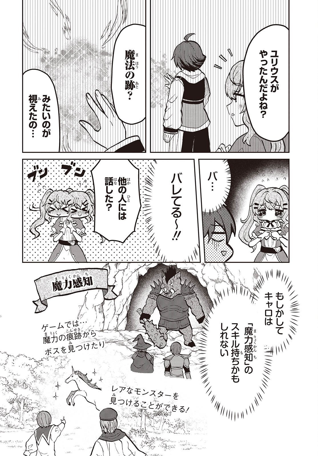 辺境の魔法薬師 第17話 - Page 16