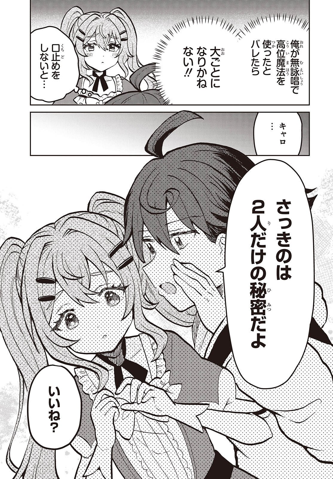 辺境の魔法薬師 第17話 - Page 17