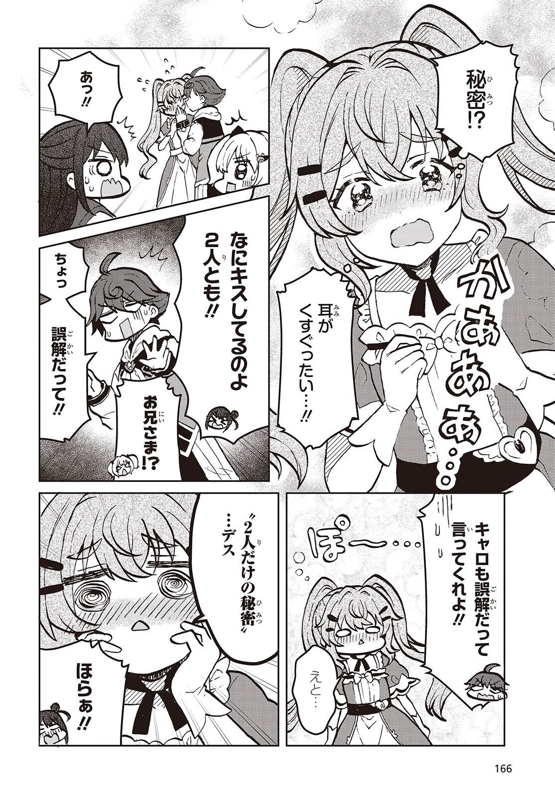 辺境の魔法薬師 第17話 - Page 18