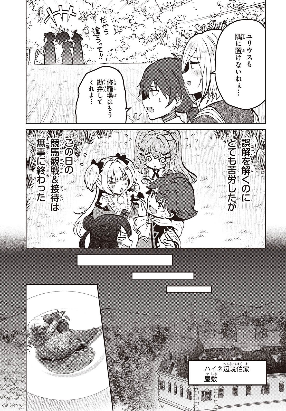 辺境の魔法薬師 第17話 - Page 19