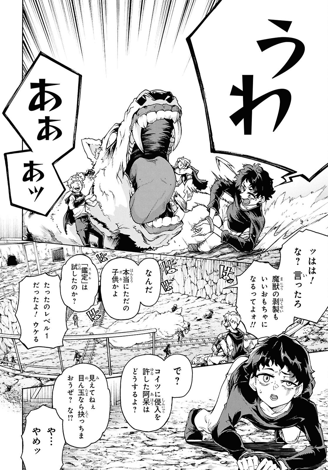 田舎のホームセンター男の自由な異世界生活 第88話 - Page 2