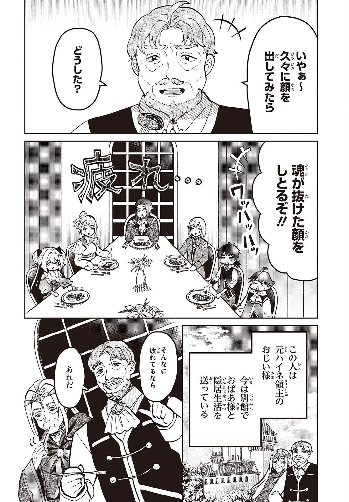 辺境の魔法薬師 第17話 - Page 20