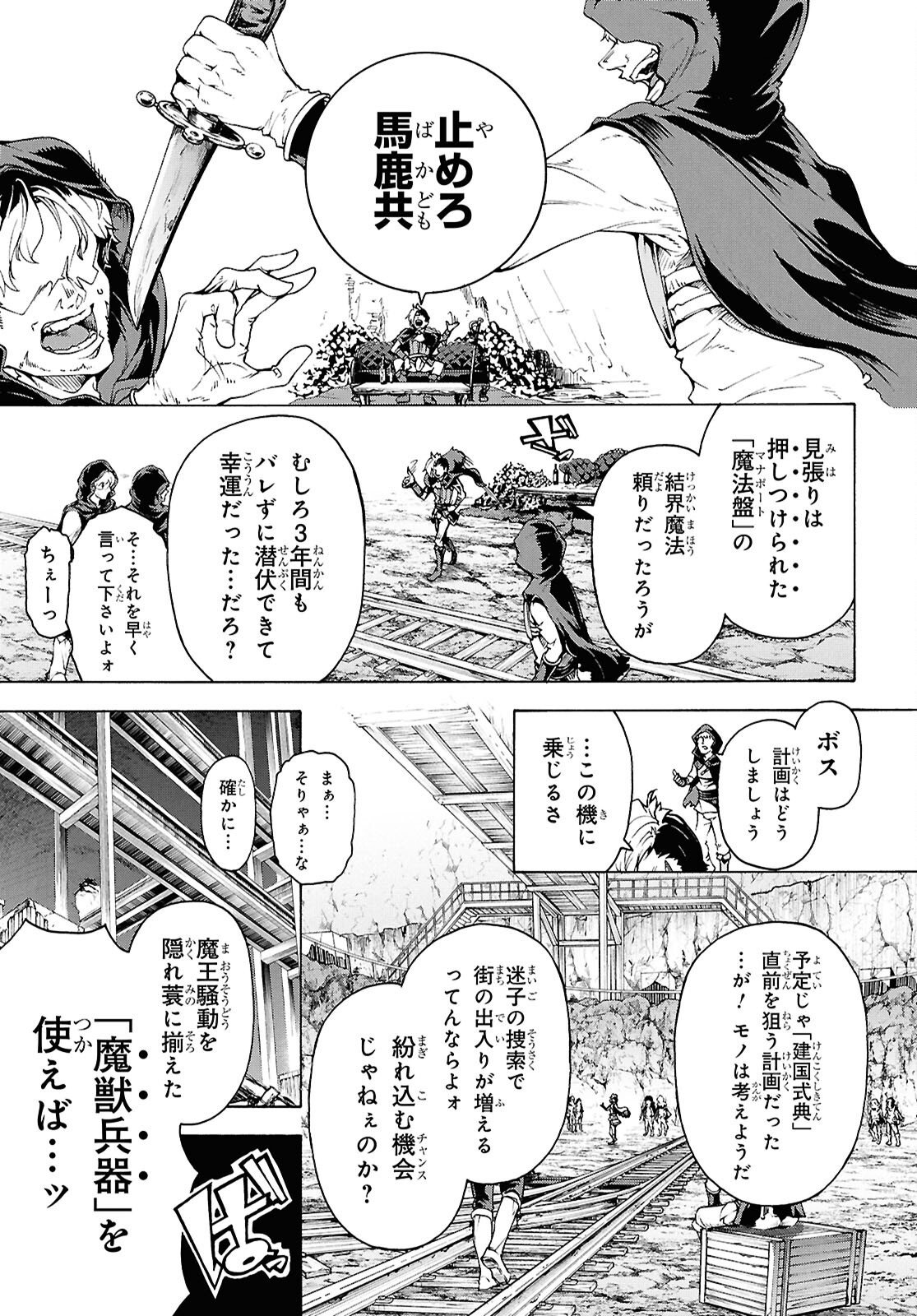 田舎のホームセンター男の自由な異世界生活 第88話 - Page 3