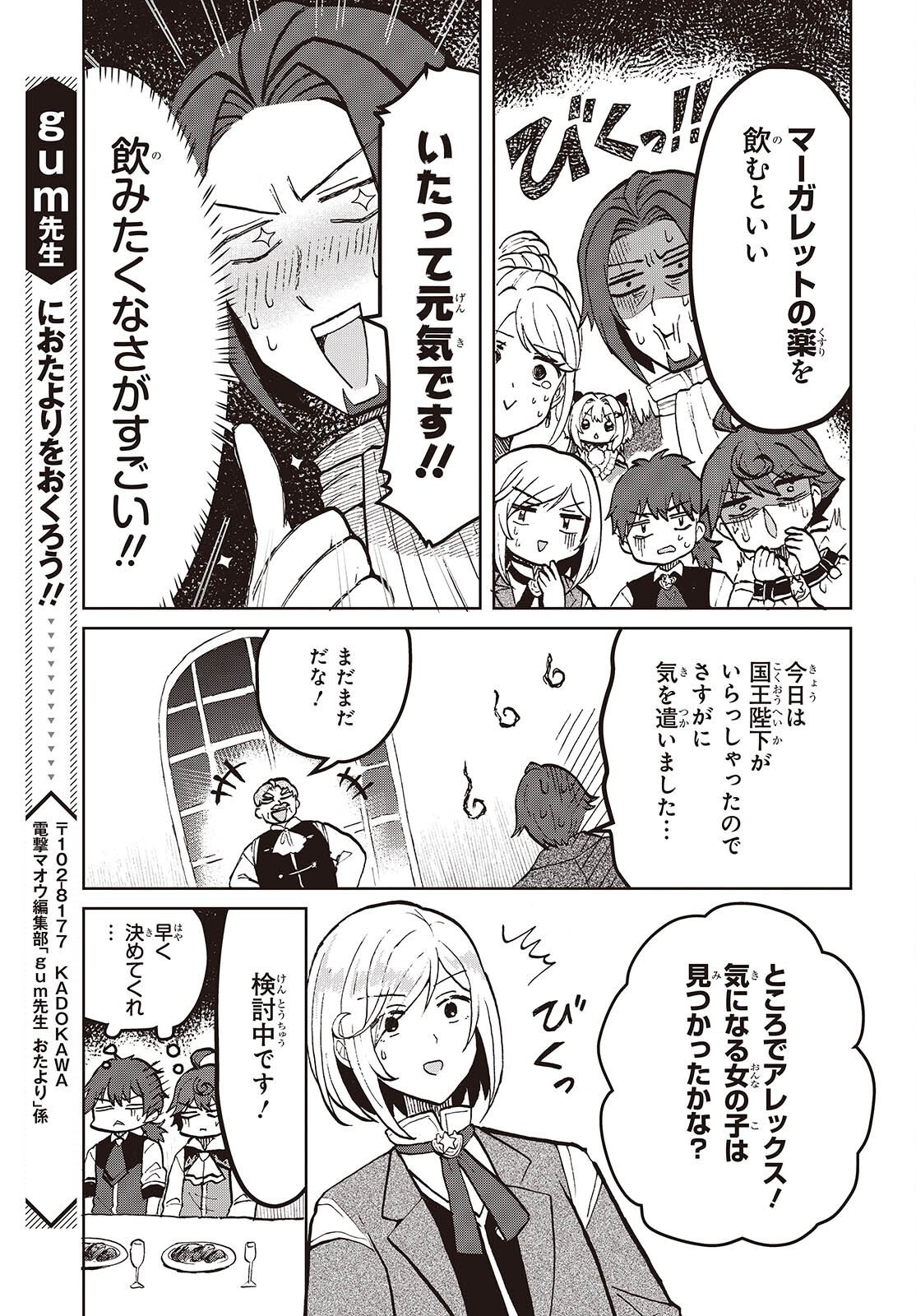 辺境の魔法薬師 第17話 - Page 21