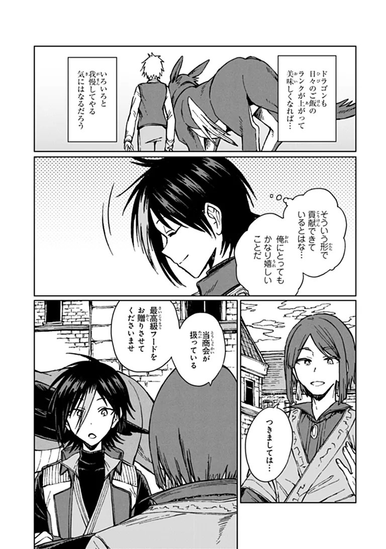 級ギルドを追放されたけど、実は俺だけドラゴンの言葉がわかるので、気付いたときには竜騎士の頂点を極めてました。 第46.1話 - Page 15