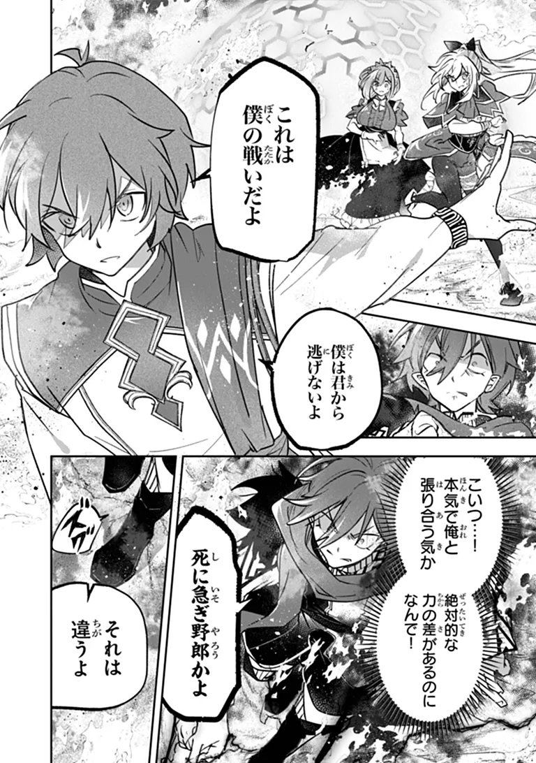 スキル『植樹』を使って追放先でのんびり開拓はじめます 第28.2話 - Page 16