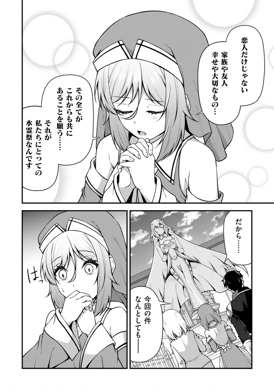 大手ギルドで 人分働いている超優秀な俺をクビってマジですか 第27話 - Page 15