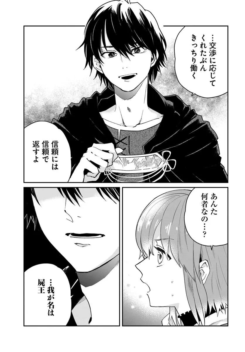 屍王の帰還 第13.2話 - Page 16