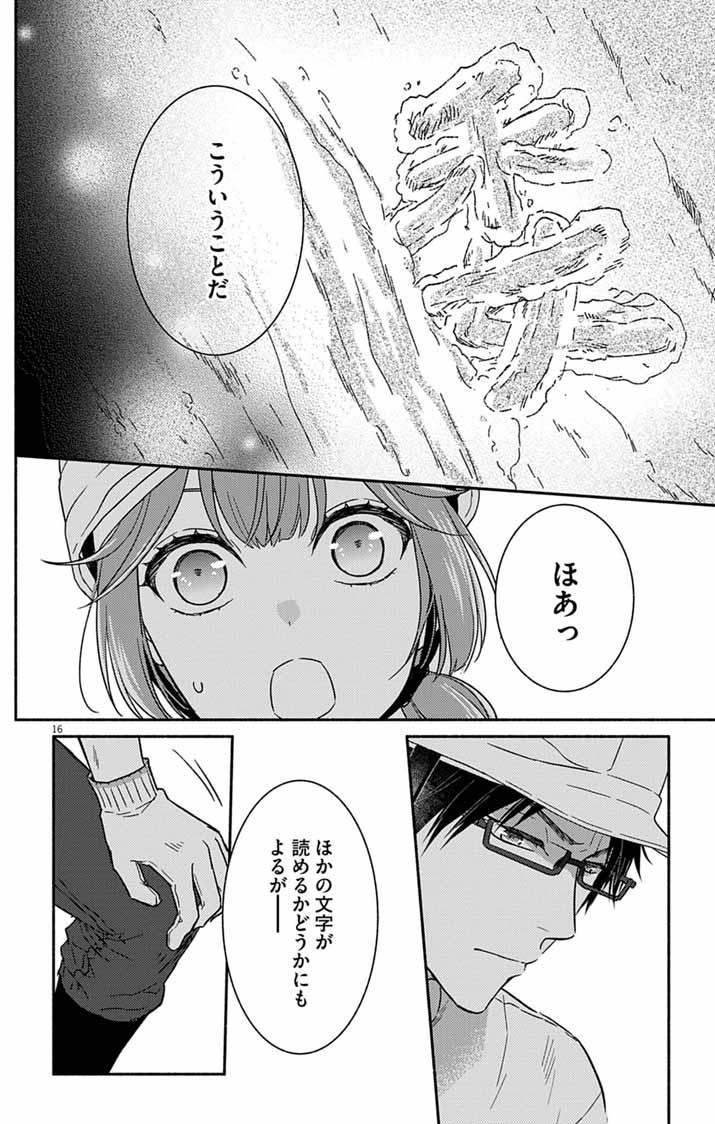 なぞとき遺跡発掘部 第15話 - Page 16