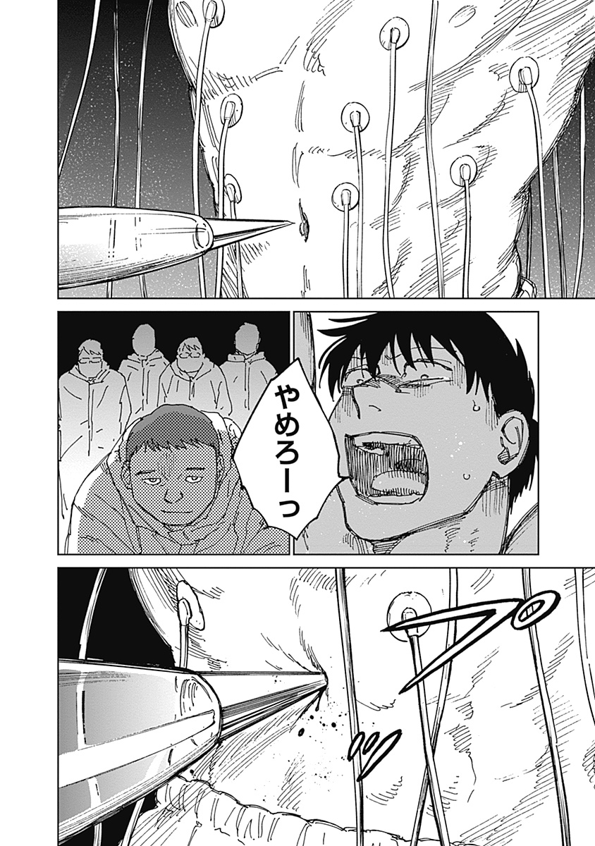 蟲姫 蛭子 第21話 - Page 16